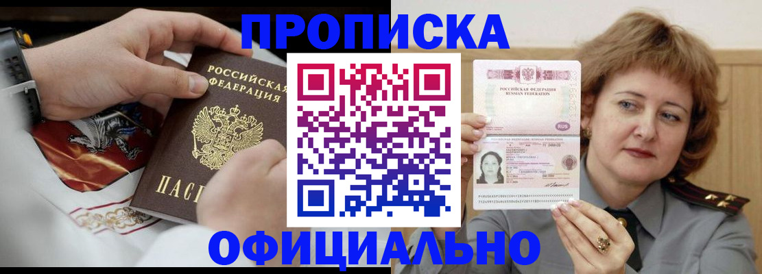 временная регистрация надежно в Крымске