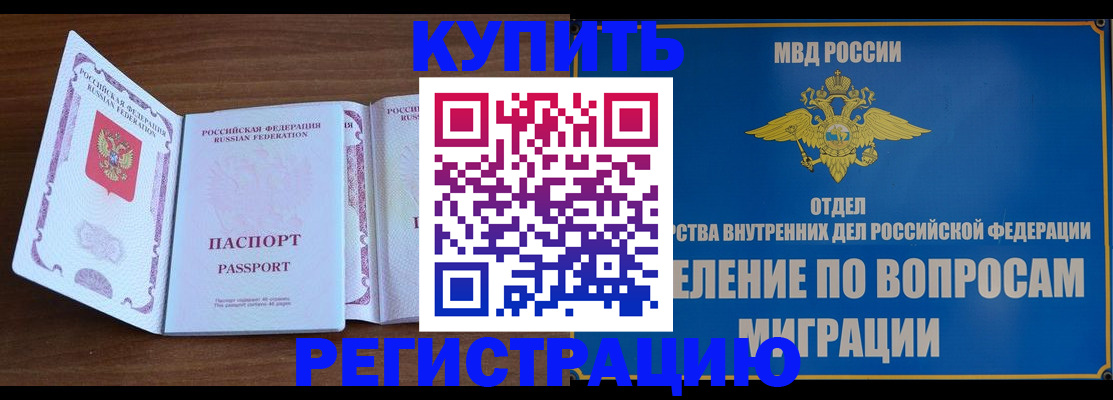 временная регистрация 2025 в Крымске