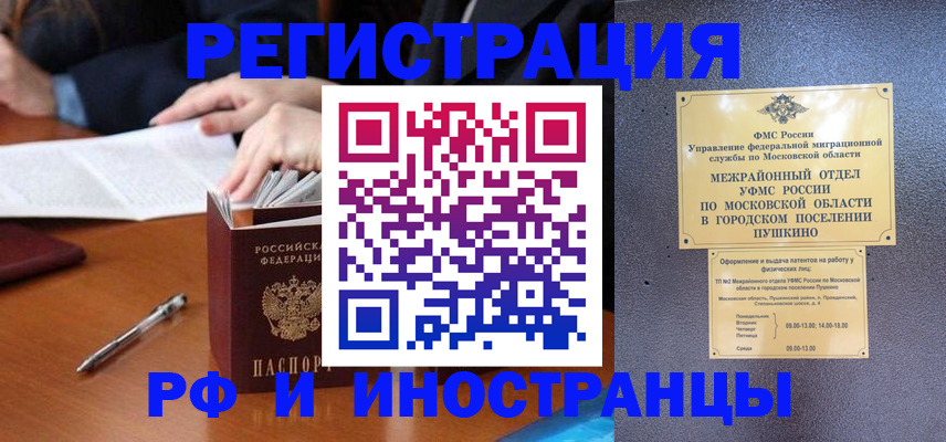 купить прописку в Крымске