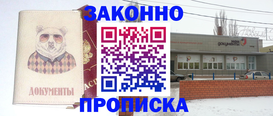 где прописаться в Крымске