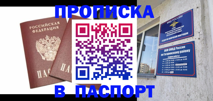 купить прописку в Крымске