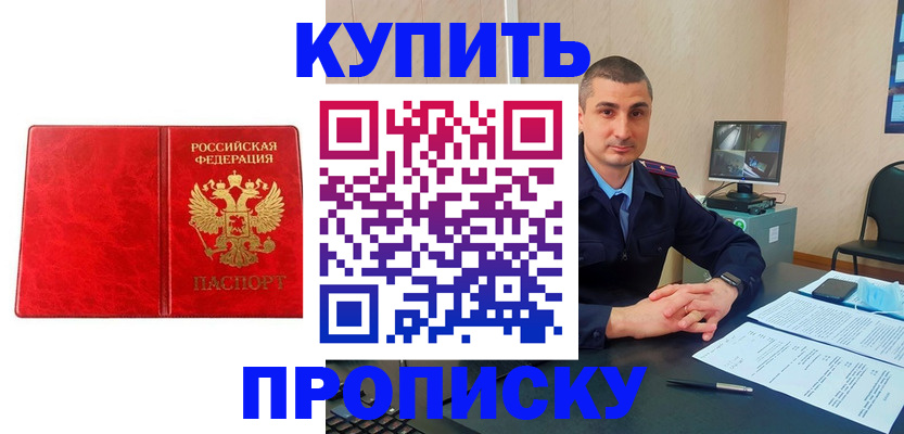 регистрация в Крымске