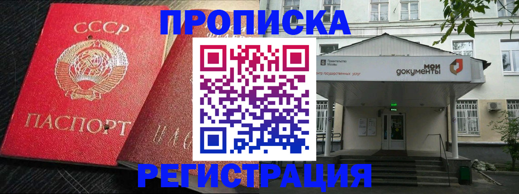 прописка в квартире в Крымске