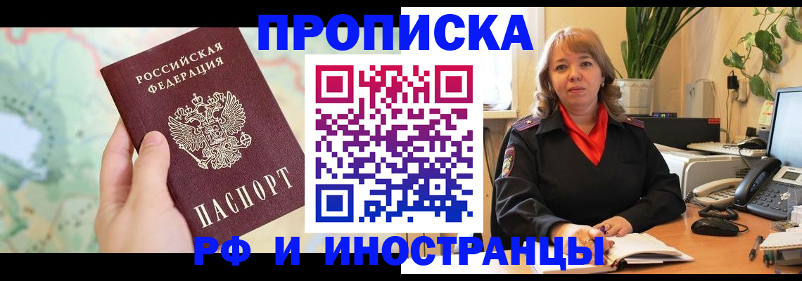 прописка для школы в Крымске