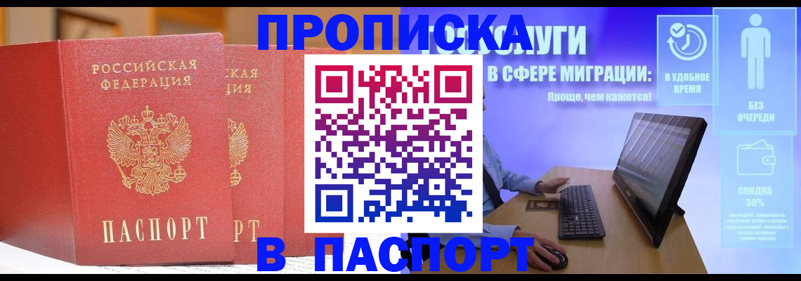 временная регистрация для школы в Крымске